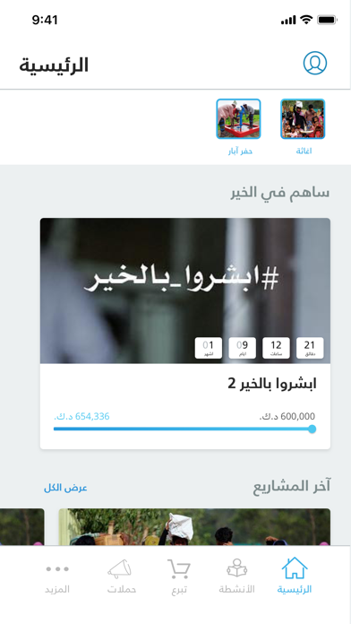 جمعية النجاة الخيرية screenshot 2