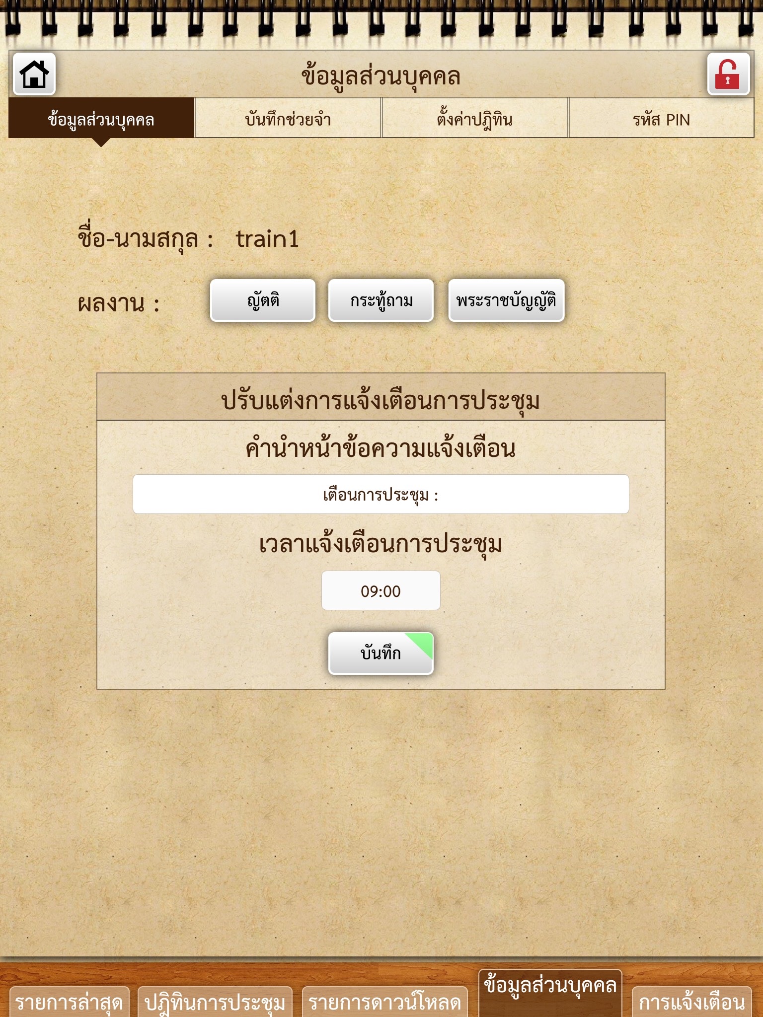 ข้อมูลการประชุม screenshot 4