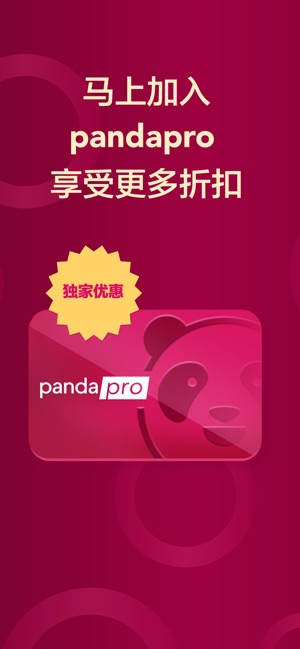 foodpanda - 我们外送的不只有美食截图