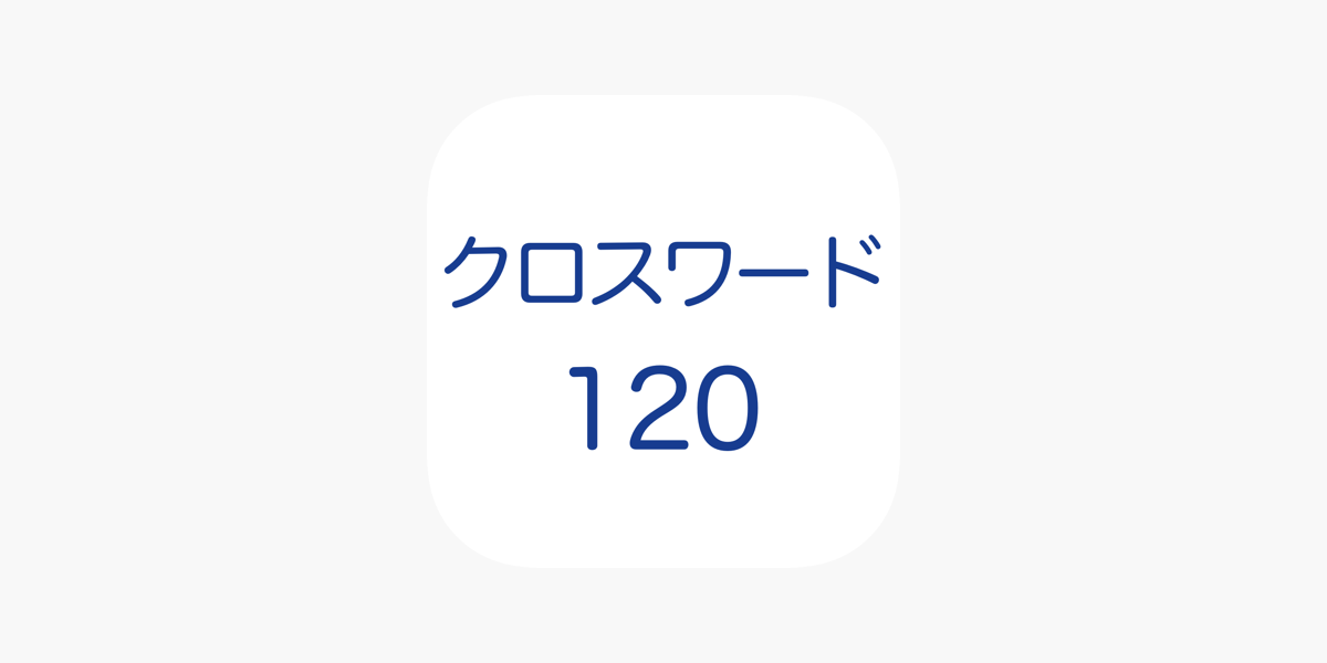 クロスワード をapp Storeで