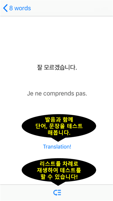 나만의 프랑스어 사전 - 프랑스어 발음, 문장, 회화 screenshot 3