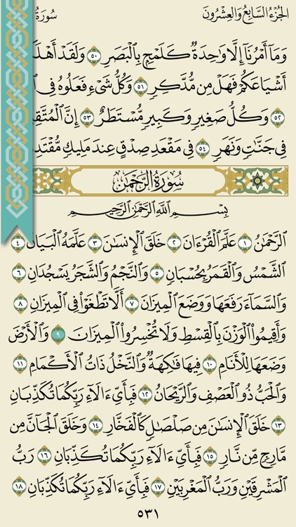 تطبيق القرآن الكريم screenshot-6
