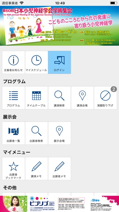 第60回日本小児神経学会学術集会(JSCN... screenshot1