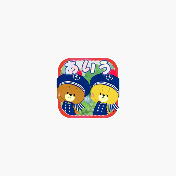 あいうさがし がんばれ ルルロロ Tren App Store