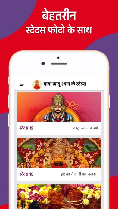 Khatushyam Status Messages screenshot 3