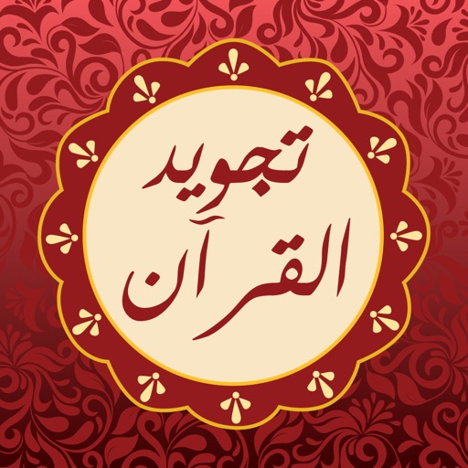 Quran Tajweed Pro | مصحف تجويد Icon