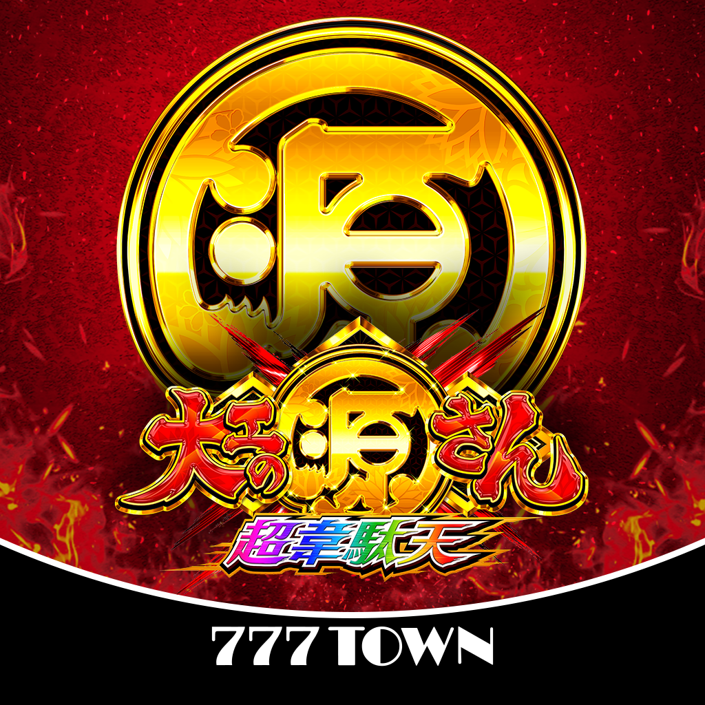 Get 【777TOWN】P大工の源さん　超韋駄天 for iOS, iPhone, iPad Aso Report