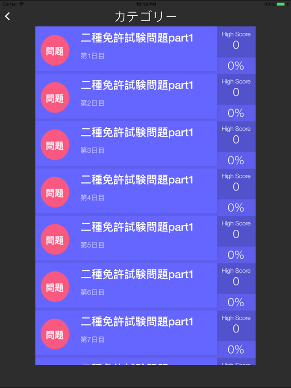 Telecharger 300問第二種免許学科試験問題集 Pour Iphone Ipad Sur L App Store Education
