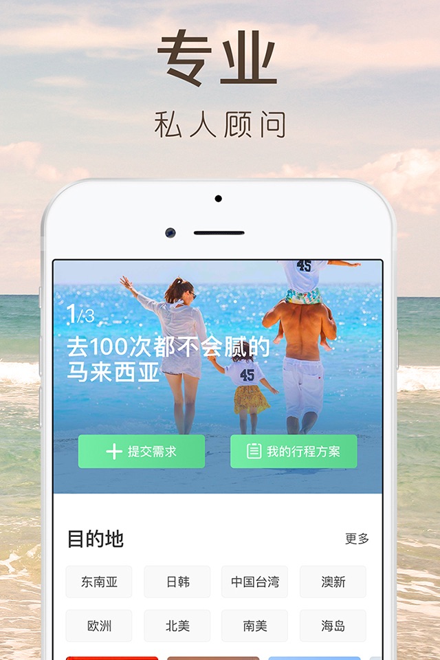 6人游旅行-旅游顾问1对1定制行程安排 screenshot 2