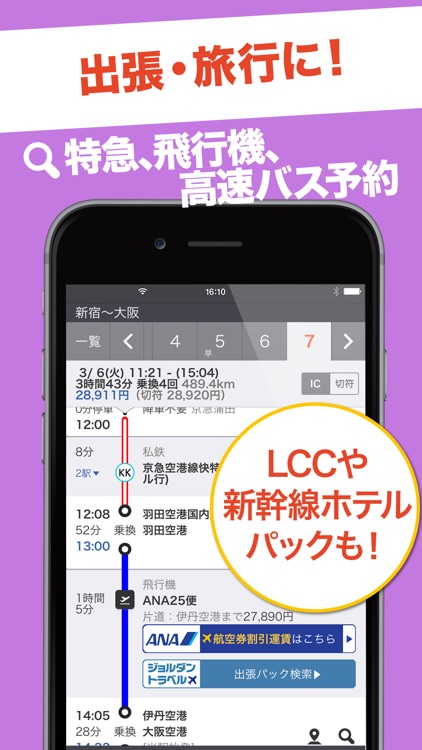 乗換案内Plus screenshot-5