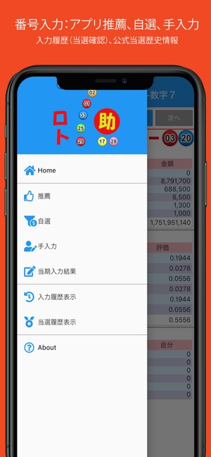 宝くじ番号科学選択助手 数字７ Dans L App Store