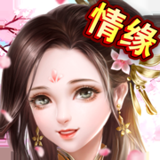 异世武侠传-唯美梦幻3D神话修仙手游