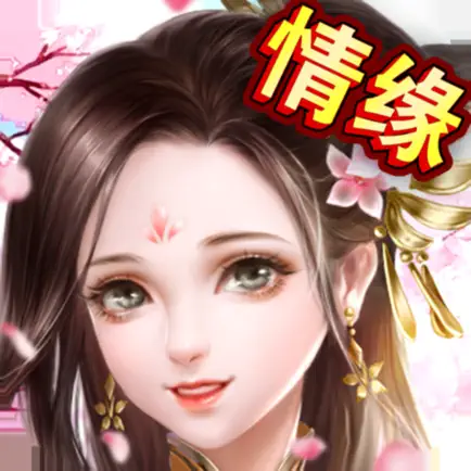 异世武侠传-唯美梦幻3D神话修仙手游 Читы