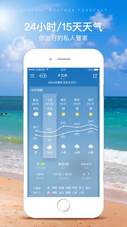 中央天气预报-PM2.5空气质量和污染指数报告
