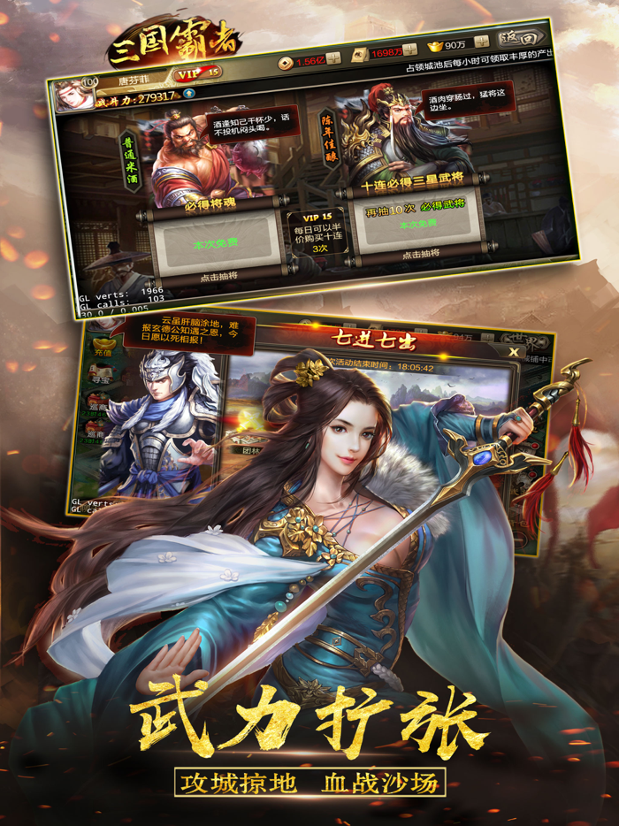 三国霸者-群雄逐鹿，成就三国霸业！