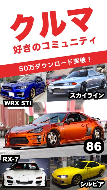 CARTUNE 車の画像や動画が集まるSNS