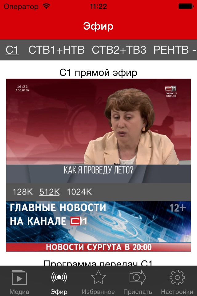 СургутИнформТВ screenshot 3