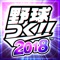 ◇◇ 「大人になった野球少年たちに贈る」 ◇◇