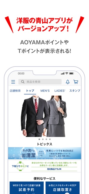 洋服の青山アプリ On The App Store