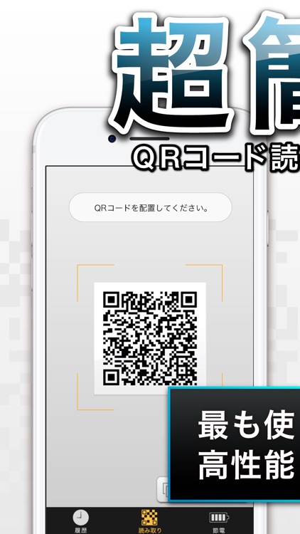 QRコード読み取りアプリ for iPhone by DAIICHI KIKAKU