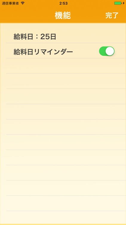 アルバイトの給料計算 screenshot-3