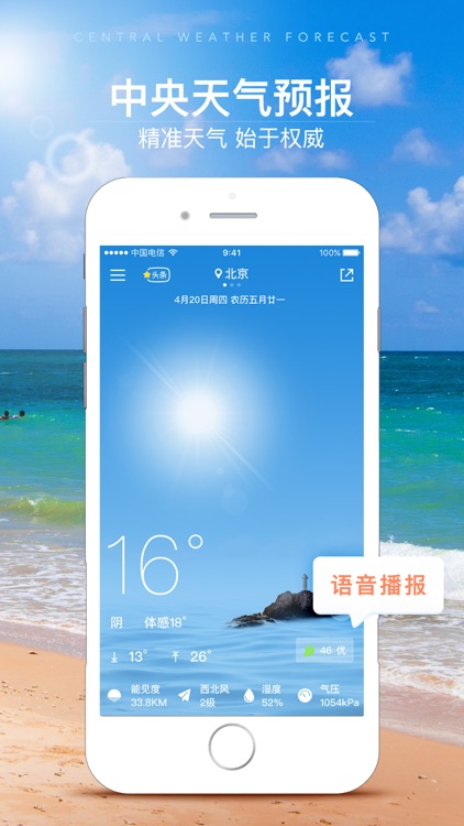 中央天气预报-PM2.5空气质量和污染指数报告 screenshot-0