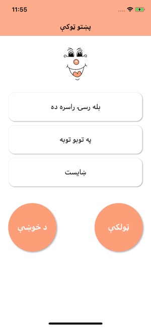 Pashto Jokes(圖2)-速報App