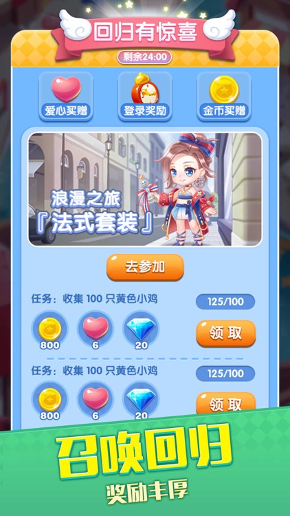 天天爱消除 screenshot-9