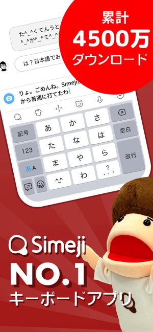 Simeji 日本語文字入力きせかえキーボード On The App Store