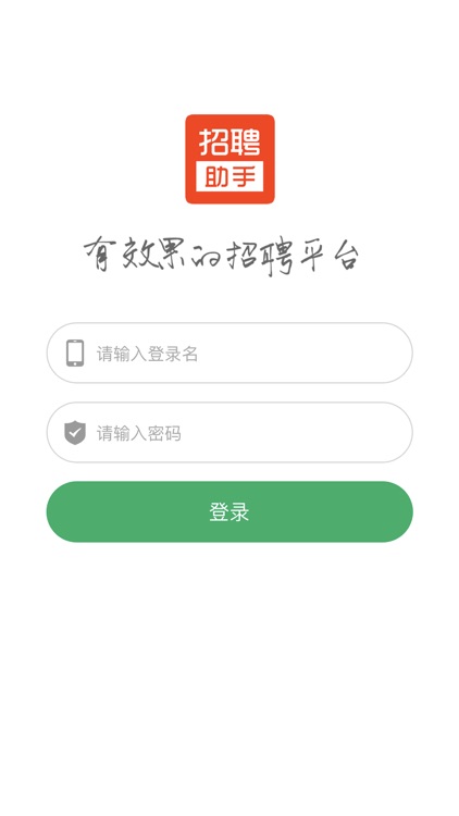 好聘网招聘助手