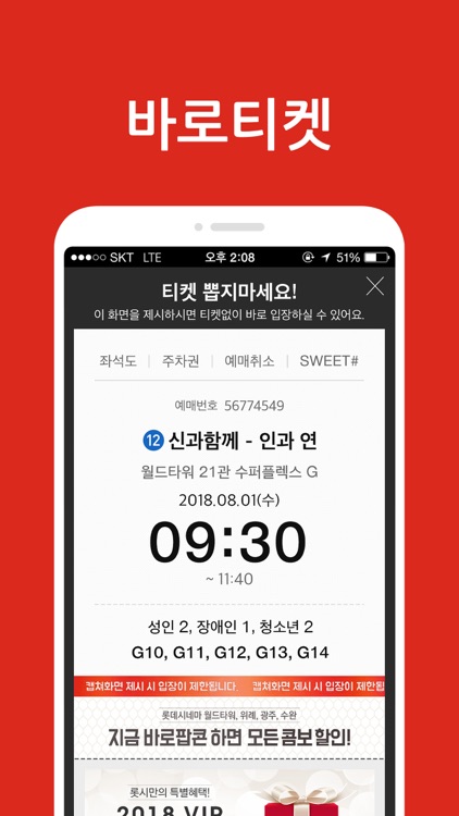 롯데시네마 모바일 APP