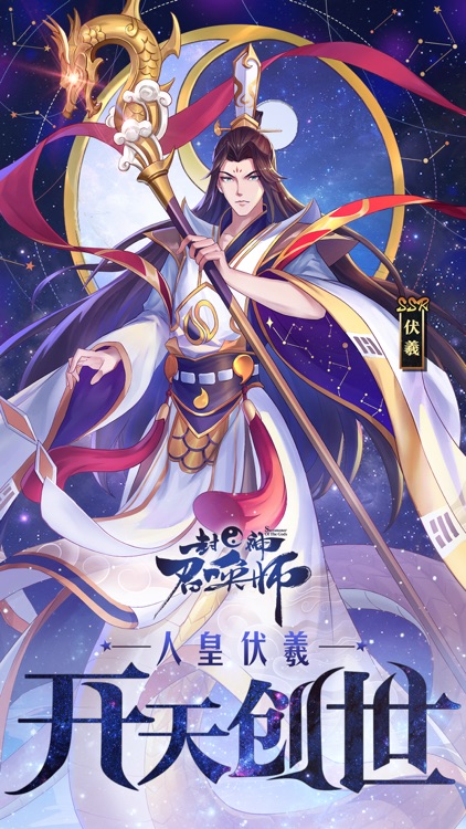 封神召唤师 screenshot-0