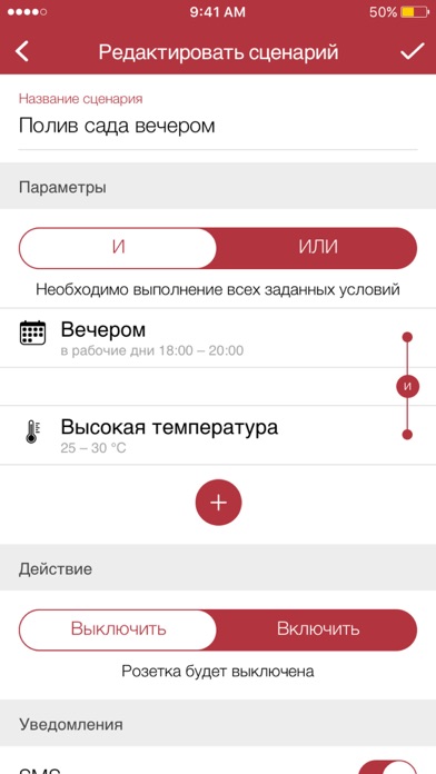 Самая умная розетка screenshot 4