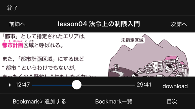 50日でうかる宅建士（2018＆2019年版）上巻 Lite(圖4)-速報App