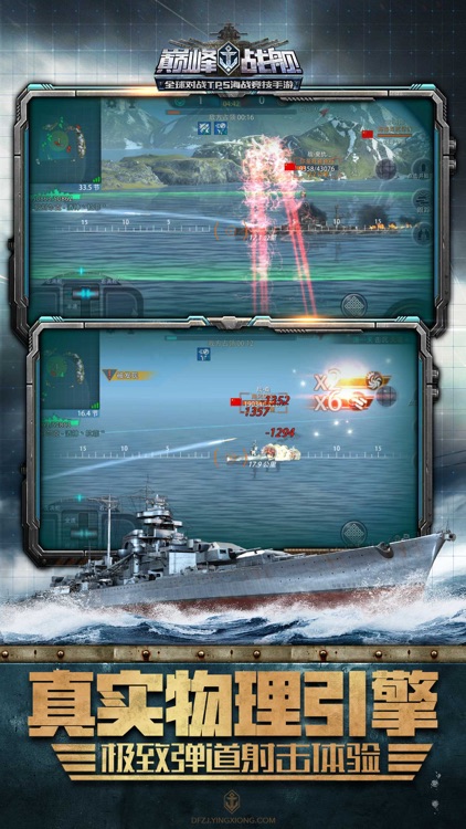 巅峰战舰-世界争霸 screenshot-7