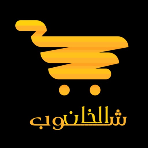 الخان شوب