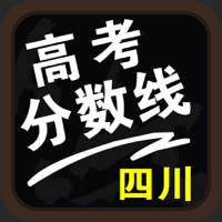 四川高考分数线-高考填报志愿参考手册