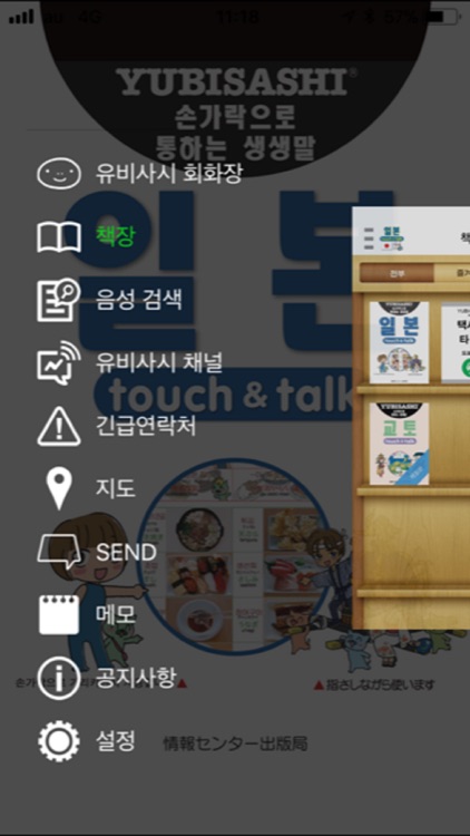 손가락으로 통하는 한국-일본touch＆talk LITE