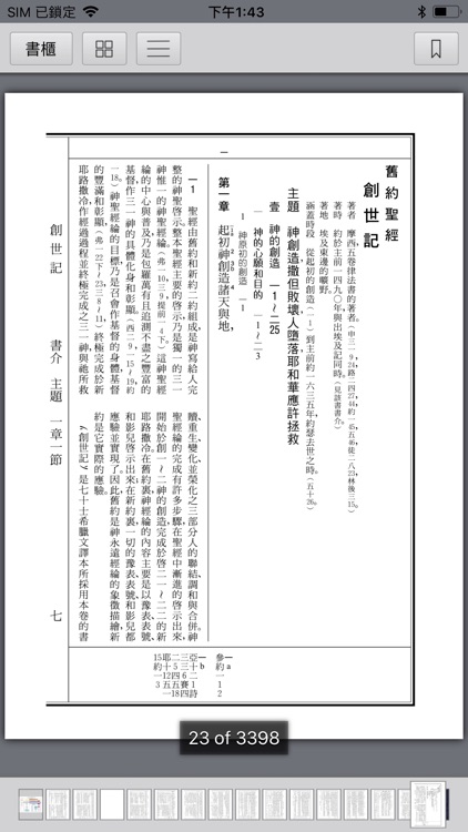 《聖經詩歌》數位呈現版