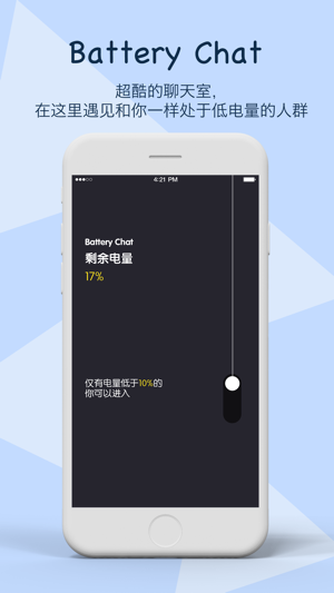 Battery Chat-低電量社交軟件(圖1)-速報App