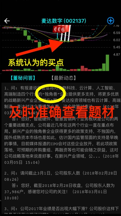 妖股助手-优选短线强势股 screenshot-5