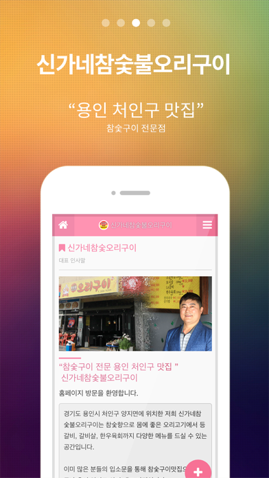 신가네참숯불오리구이 screenshot 3