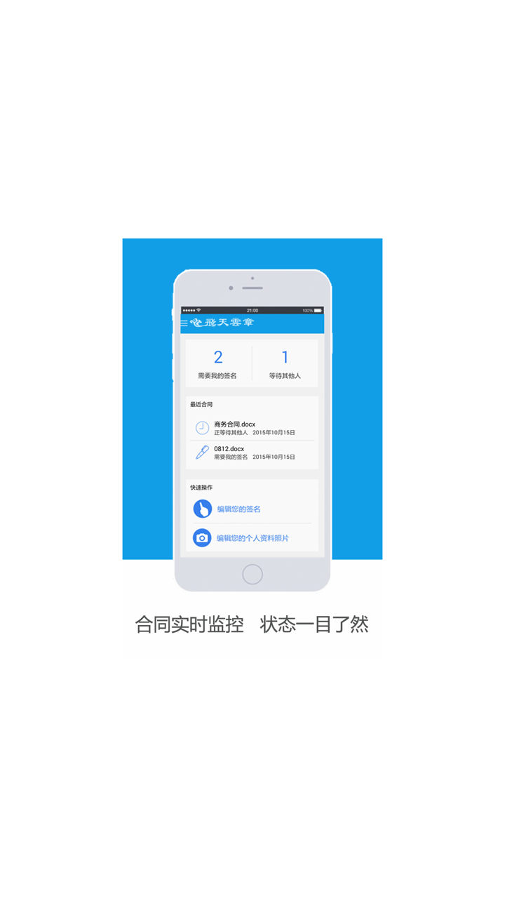 飞天云章 screenshot 1