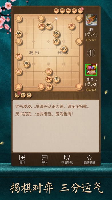 天天象棋腾讯版 screenshot 5