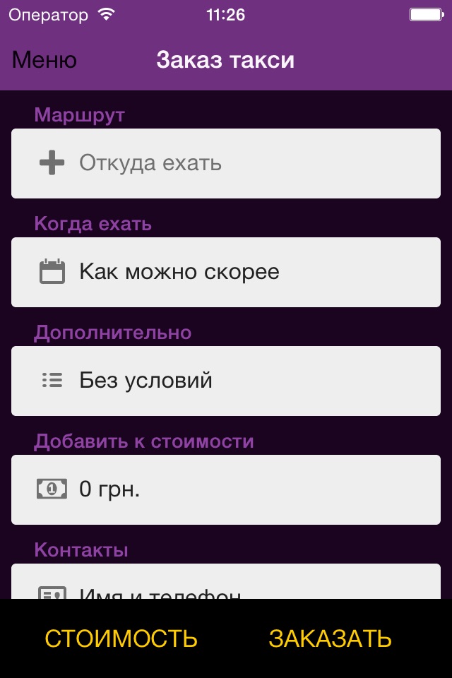 Такси Украины screenshot 2