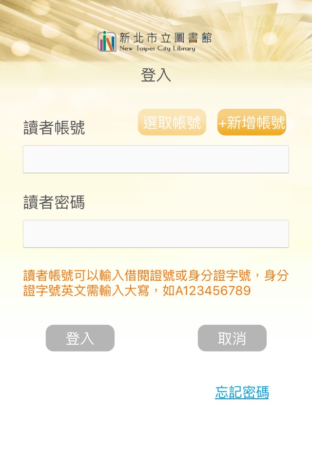 新北愛 BOOK screenshot 2