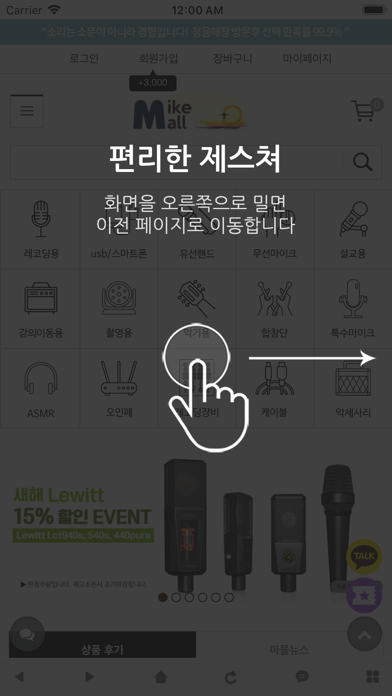 마이크몰사운드 screenshot 2