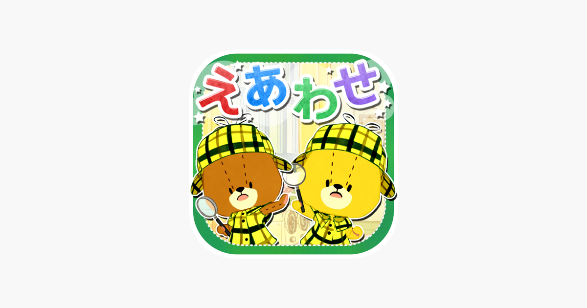 えあわせ がんばれ ルルロロ En App Store