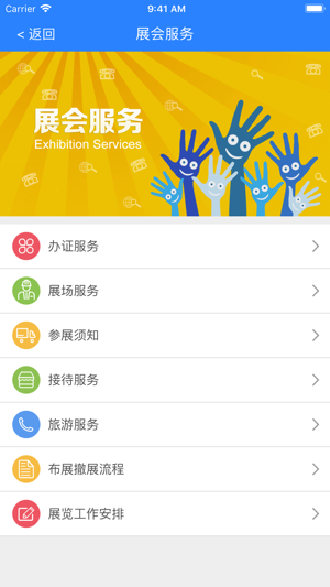 APEC2018(圖4)-速報App