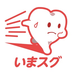 私の歯医者さん By 株式会社ストランザ